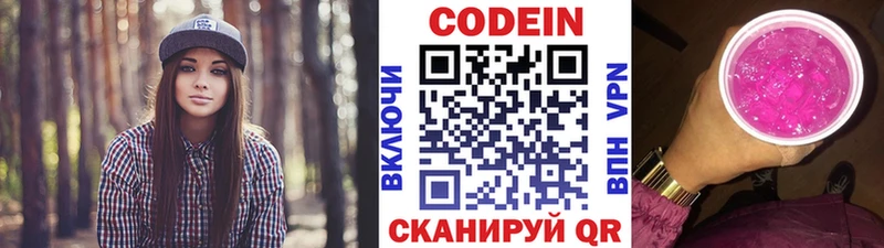 Кодеин Purple Drank  Купить закладки  Никольск 
