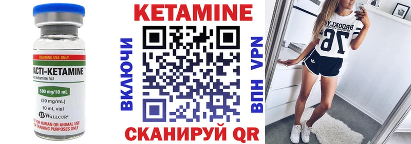 Купить где  Никольск  КЕТАМИН VHQ 
